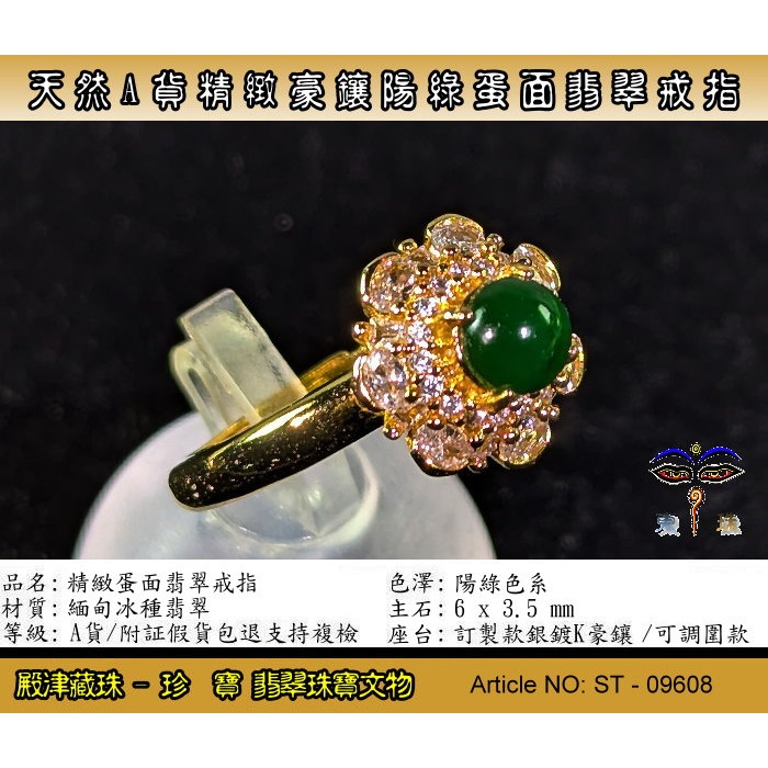 【珍寶翡翠】天然A貨冰種翡翠陽綠蛋面精緻豪鑲戒指。附証假貨包退支持複檢。ST-09608-細節圖2