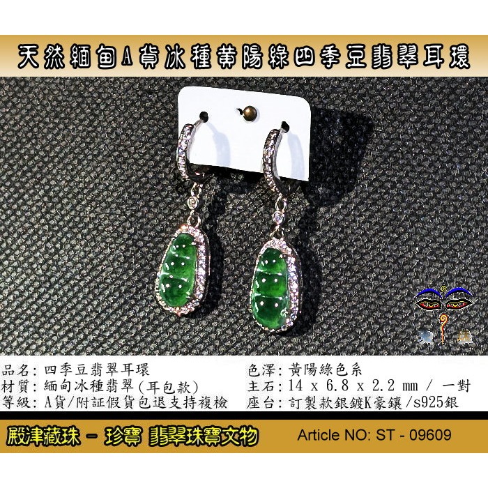 【珍寶翡翠】天然緬甸A貨 冰種黃陽綠四季豆翡翠精緻豪鑲耳環一對。附証假貨包退支持複檢。ST-09609-細節圖2