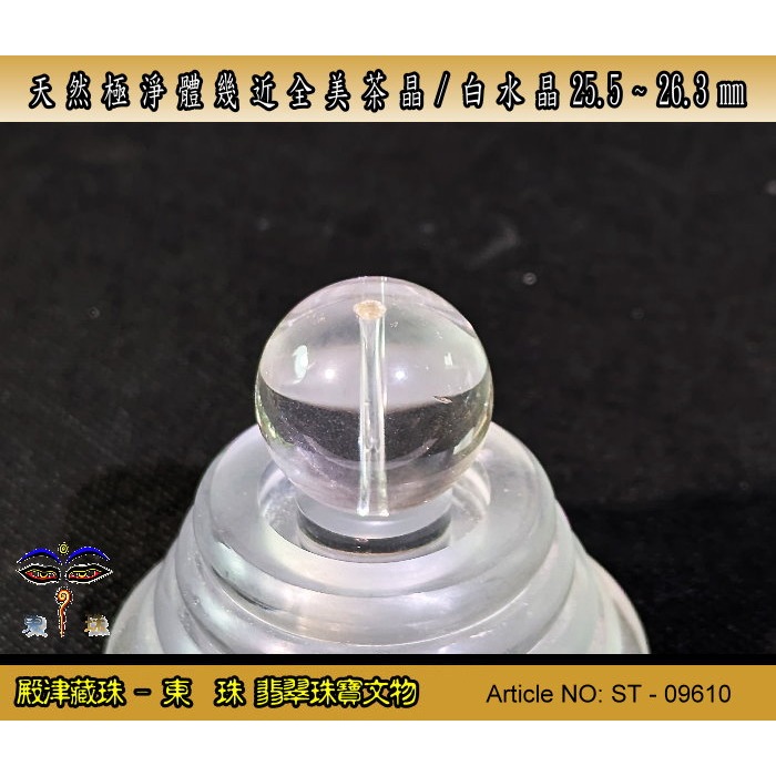 【珍寶翡翠】天添極淨體幾乎全美26 mm茶晶.白水晶。 一標一顆。ST-09610-細節圖3