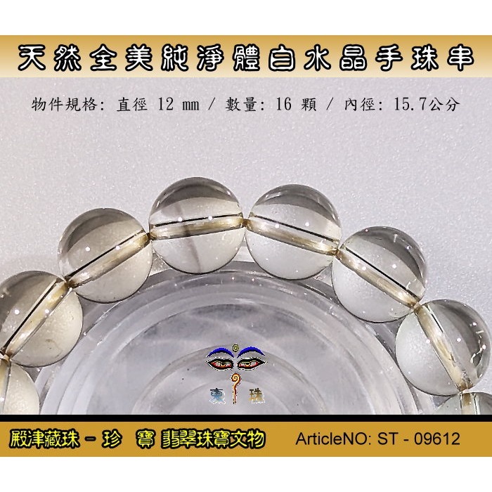 【珍寶翡翠】天然全美純淨體白水晶手珠串。假貨包退支持複檢。ST-09612-細節圖3