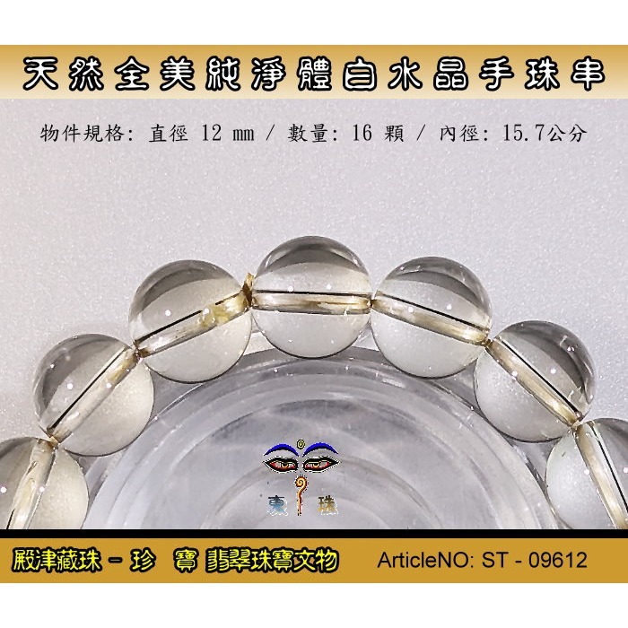 【珍寶翡翠】天然全美純淨體白水晶手珠串。假貨包退支持複檢。ST-09612-細節圖5