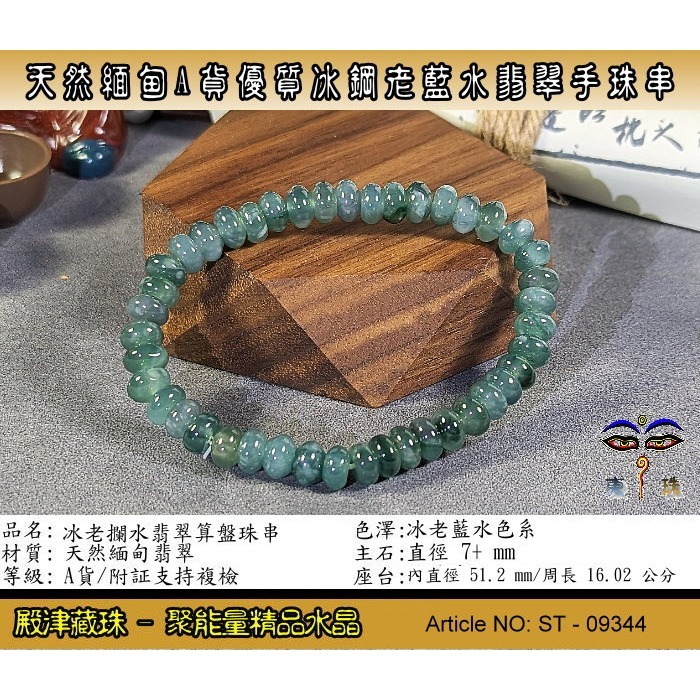 【又又翡翠】天然緬甸A貨優質冰老藍水算盤珠串。ST-09344。附証假貨包退支持複檢-細節圖2
