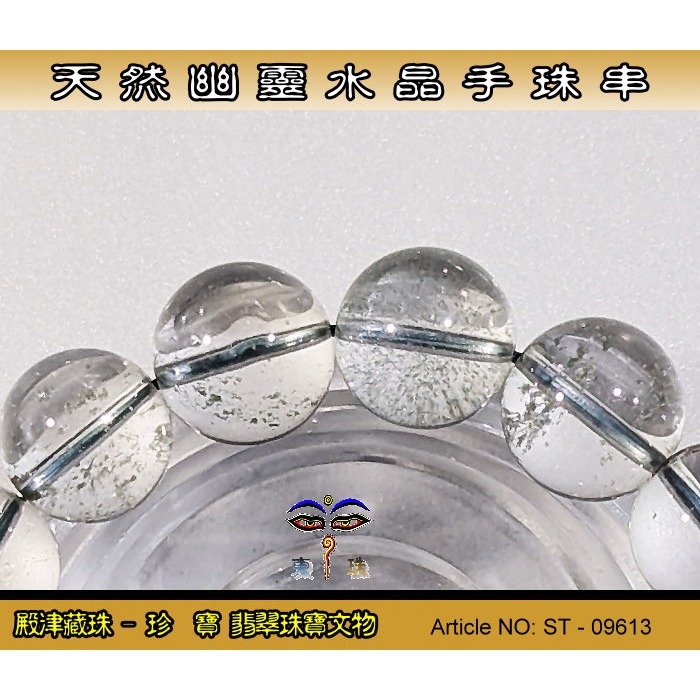 【珍寶翡翠】天然幽靈水晶手珠串-優質品相。ST - 09613-細節圖3
