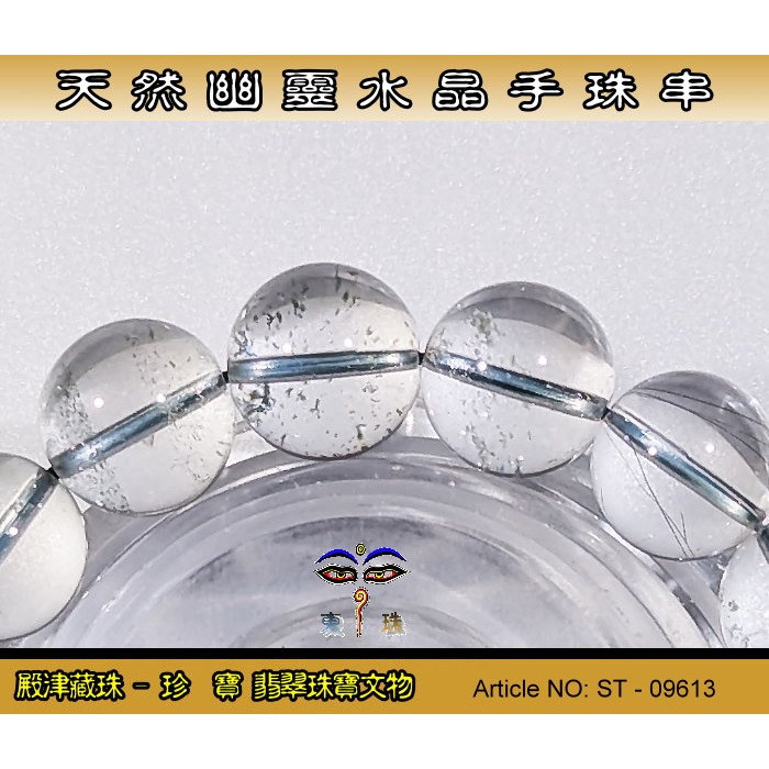 【珍寶翡翠】天然幽靈水晶手珠串-優質品相。ST - 09613-細節圖4