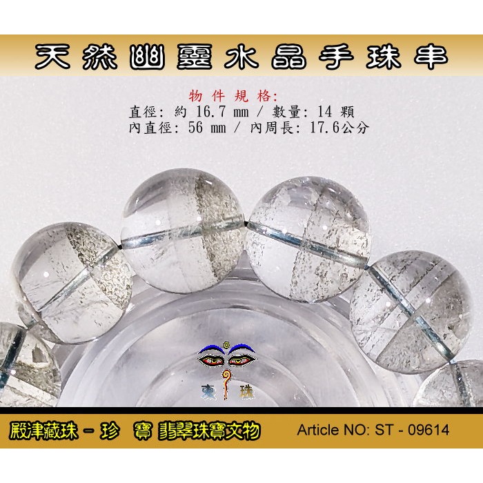 【珍寶翡翠】天然幽靈水晶手珠串-優質品相。ST - 09614-細節圖2