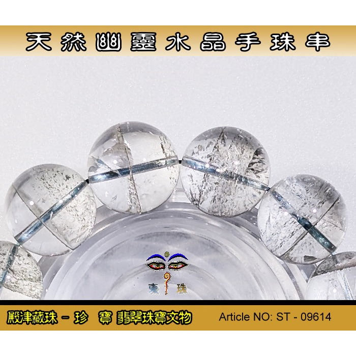 【珍寶翡翠】天然幽靈水晶手珠串-優質品相。ST - 09614-細節圖3