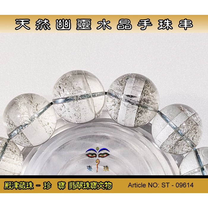 【珍寶翡翠】天然幽靈水晶手珠串-優質品相。ST - 09614-細節圖4