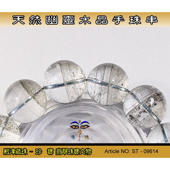 【珍寶翡翠】天然幽靈水晶手珠串-優質品相。ST - 09614-細節圖5