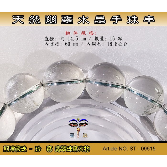 【珍寶翡翠】天然幽靈水晶手珠串-優質品相。ST - 09615-細節圖2