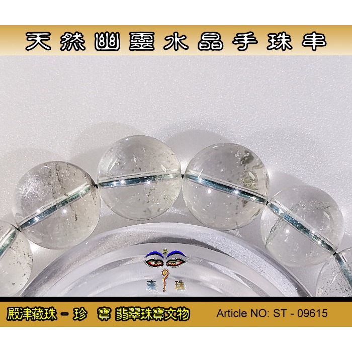 【珍寶翡翠】天然幽靈水晶手珠串-優質品相。ST - 09615-細節圖3