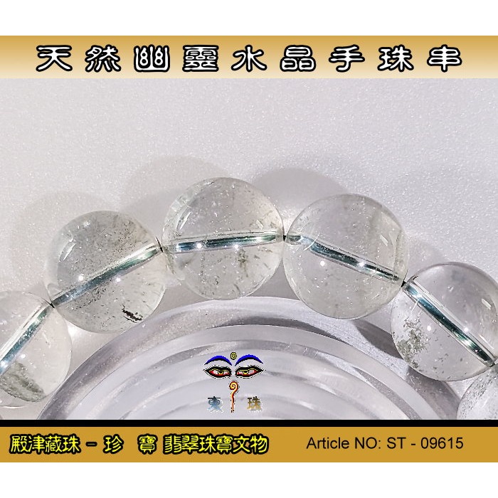 【珍寶翡翠】天然幽靈水晶手珠串-優質品相。ST - 09615-細節圖4