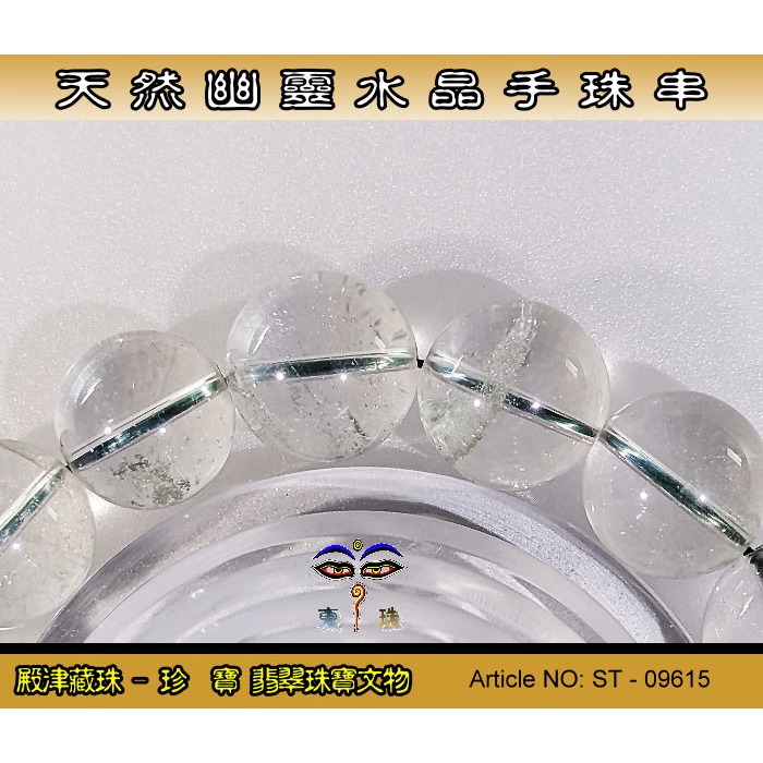 【珍寶翡翠】天然幽靈水晶手珠串-優質品相。ST - 09615-細節圖5