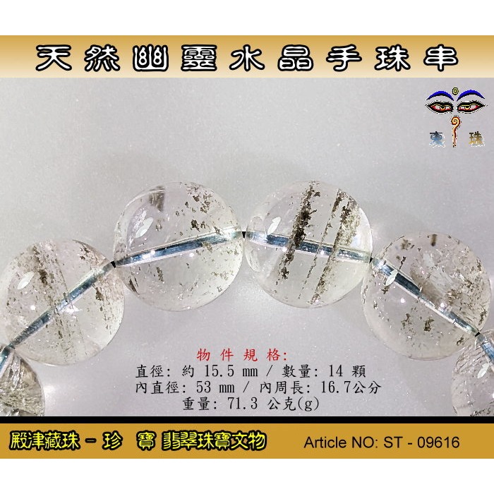【珍寶翡翠】天然幽靈水晶手珠串-優質品相。ST - 09616-細節圖2