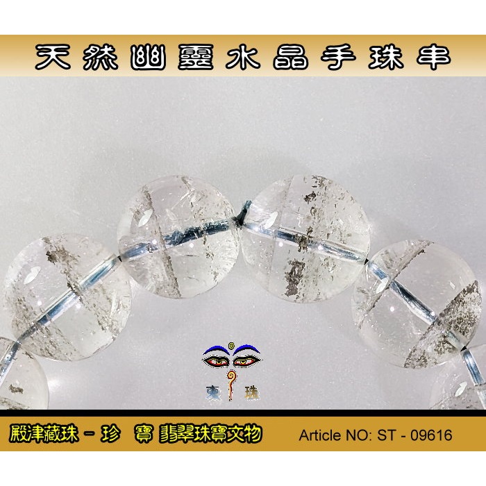 【珍寶翡翠】天然幽靈水晶手珠串-優質品相。ST - 09616-細節圖3