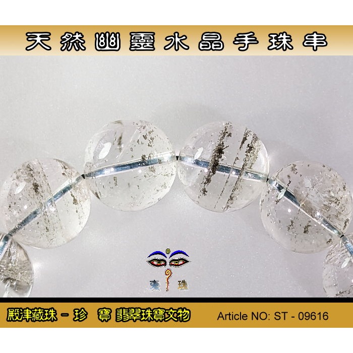 【珍寶翡翠】天然幽靈水晶手珠串-優質品相。ST - 09616-細節圖5