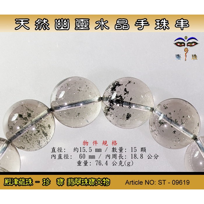 【珍寶翡翠】天然幽靈水晶手珠串-優質品相。ST - 09619-細節圖2