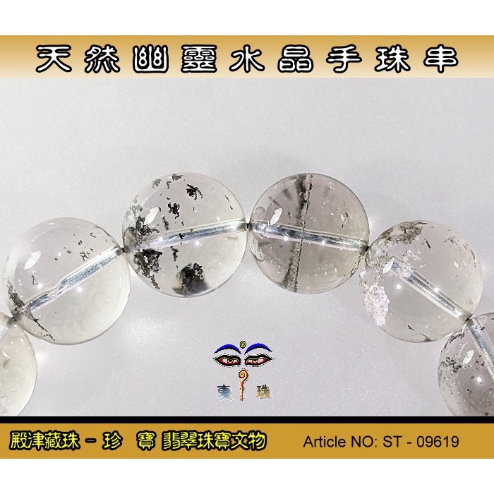 【珍寶翡翠】天然幽靈水晶手珠串-優質品相。ST - 09619-細節圖4