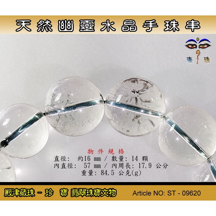 【珍寶翡翠】天然幽靈水晶手珠串-優質品相。ST - 09620-細節圖2