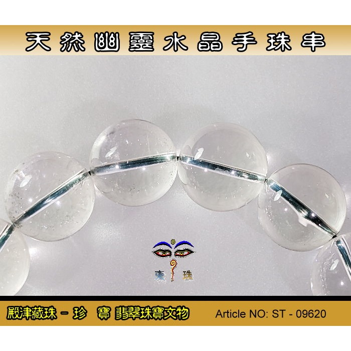 【珍寶翡翠】天然幽靈水晶手珠串-優質品相。ST - 09620-細節圖3