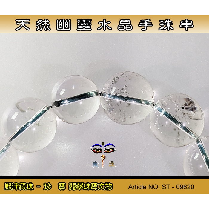 【珍寶翡翠】天然幽靈水晶手珠串-優質品相。ST - 09620-細節圖5