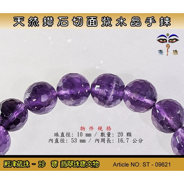 【珍寶翡翠】天然鑽石切面紫水晶手鍊-優質品相。ST - 09621-細節圖2