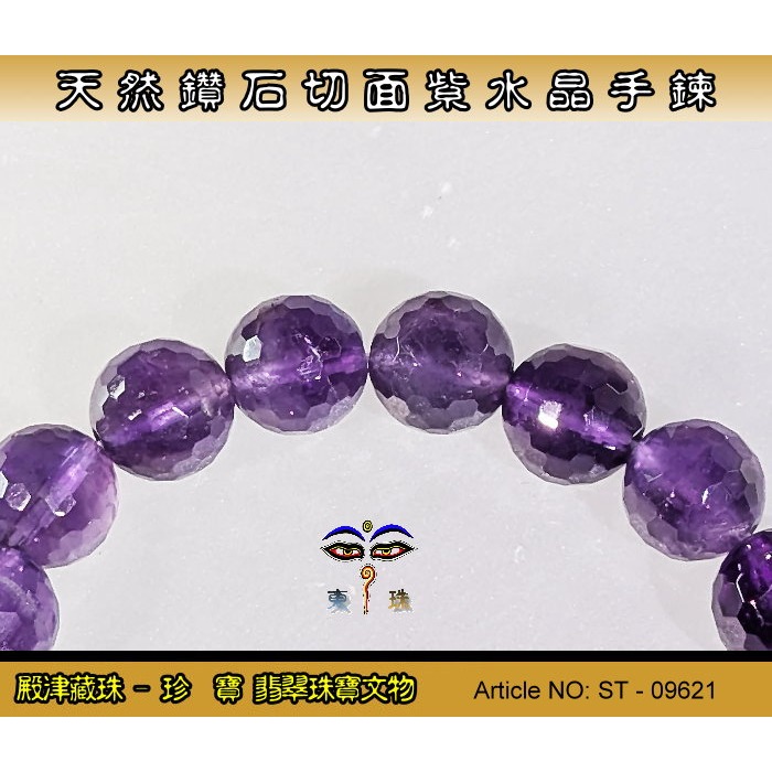 【珍寶翡翠】天然鑽石切面紫水晶手鍊-優質品相。ST - 09621-細節圖3