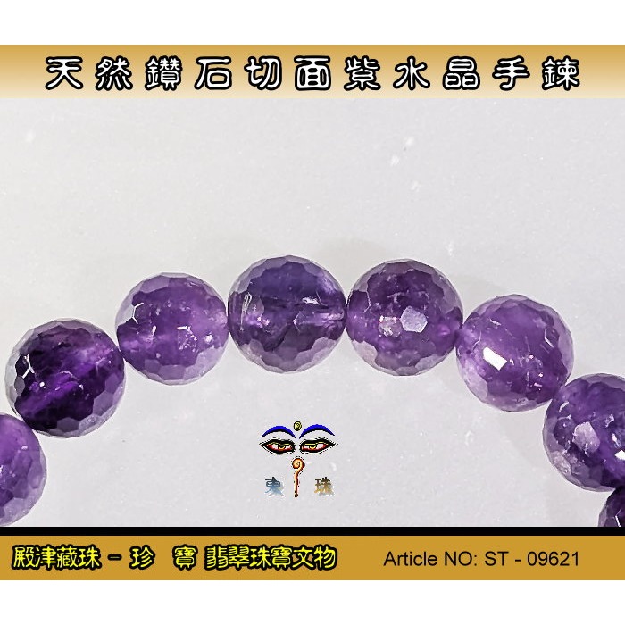 【珍寶翡翠】天然鑽石切面紫水晶手鍊-優質品相。ST - 09621-細節圖4