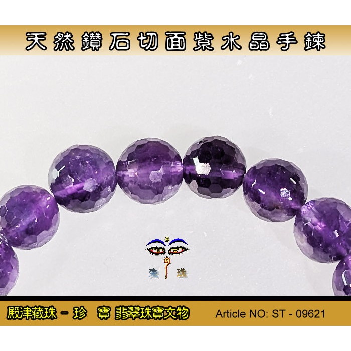 【珍寶翡翠】天然鑽石切面紫水晶手鍊-優質品相。ST - 09621-細節圖5