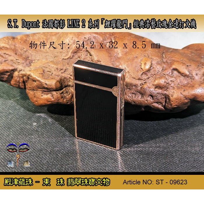 【殿津藏珠｜二手精品典藏】S.T. Dupont 法國都彭 LINE 2 系列 「鯉躍龍門」經典漆藝玫瑰金邊打火機。-細節圖2