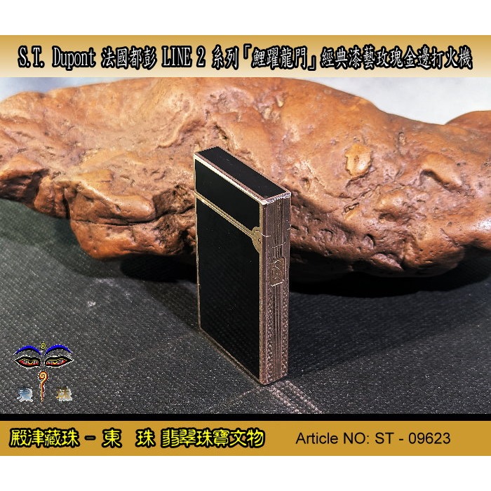 【殿津藏珠｜二手精品典藏】S.T. Dupont 法國都彭 LINE 2 系列 「鯉躍龍門」經典漆藝玫瑰金邊打火機。-細節圖5