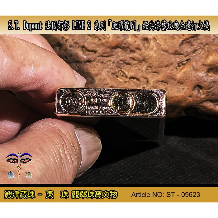 【殿津藏珠｜二手精品典藏】S.T. Dupont 法國都彭 LINE 2 系列 「鯉躍龍門」經典漆藝玫瑰金邊打火機。-細節圖6