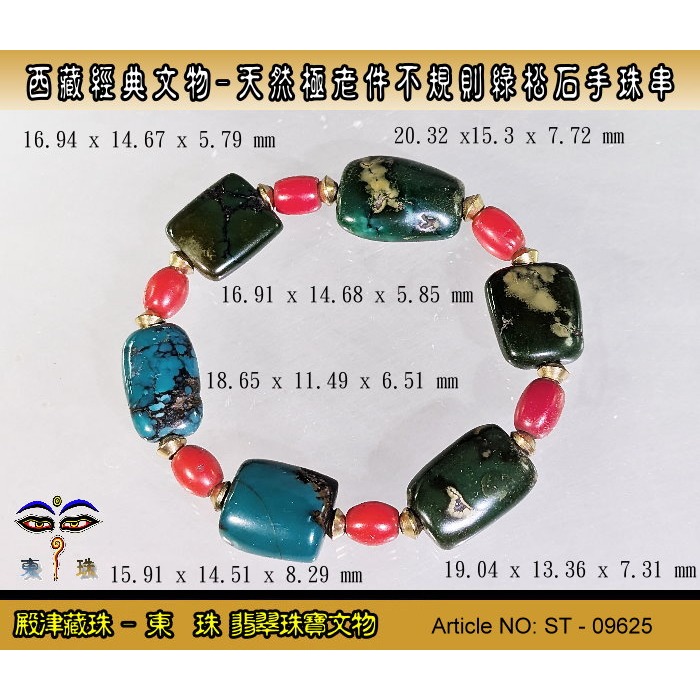 【東珠】西藏經典文物-天然極老件不規則綠松石手珠串。優質精品。ST - 09625-細節圖2