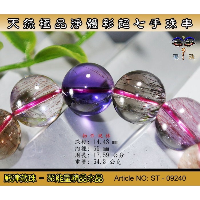 【珍寶翡翠】天然極美品彩超七手珠串-直徑14.43厘米 / 64.3公克,優質品相精品件。ST-09240-細節圖2