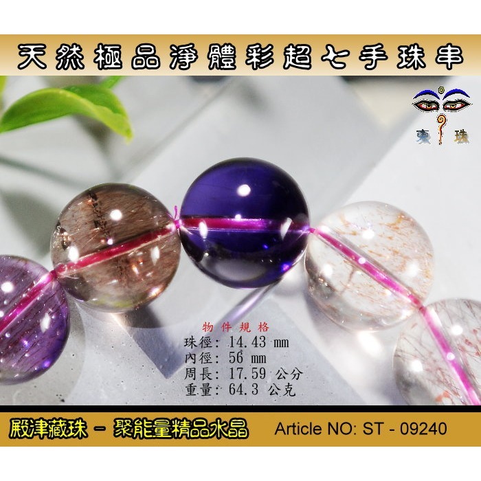 【珍寶翡翠】天然極美品彩超七手珠串-直徑14.43厘米 / 64.3公克,優質品相精品件。ST-09240-細節圖3