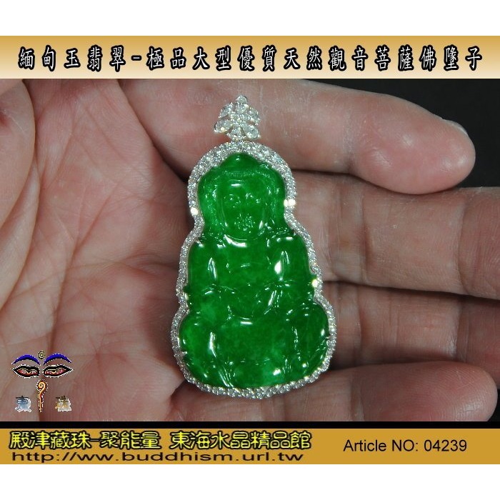 【殿津藏珠】緬甸玉翡翠-極品大型優質天然觀音菩薩佛牌墬子。附証支持複檢假貨包退。04239-細節圖6