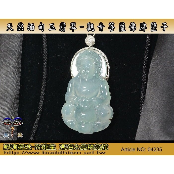 【殿津藏珠】緬甸玉翡翠-極品超大型優質天然觀音菩薩佛牌墬子。支持複檢假貨包退。04235-細節圖5