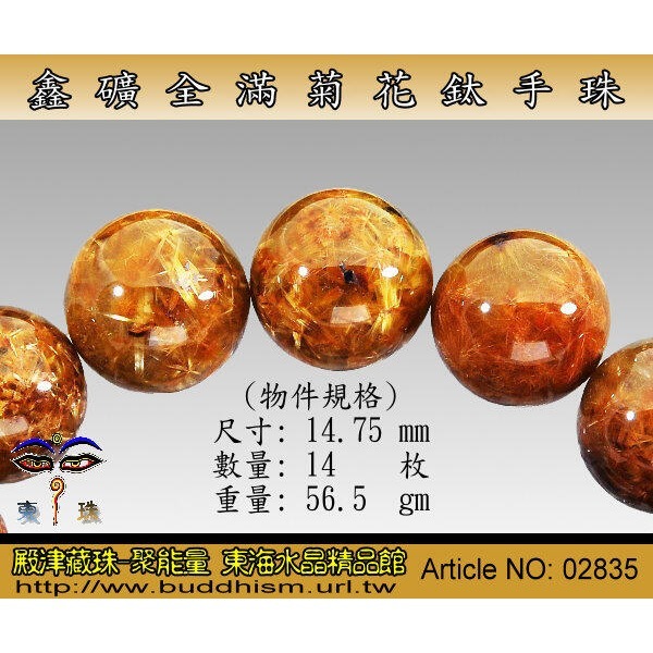 【殿津藏珠】鑫礦全滿菊花鈦晶手珠串 - 14.75 mm。02835-細節圖3