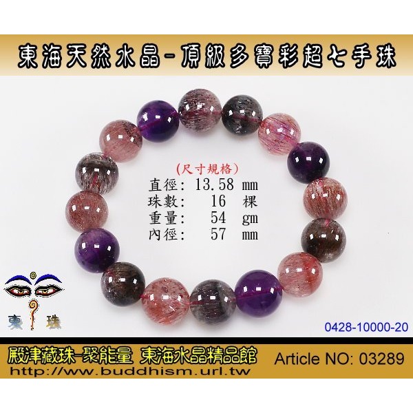【殿津藏珠】頂級天然三輪骨幹多寶彩超七手珠-13.58 mm,濃彩絲多玻璃體清透料。03289-細節圖3