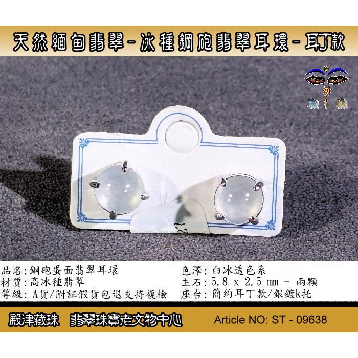 【殿津藏珠】天然緬甸A貨高冰種鋼砲翡翠耳環。ST-09638-附證假貨包退-細節圖2