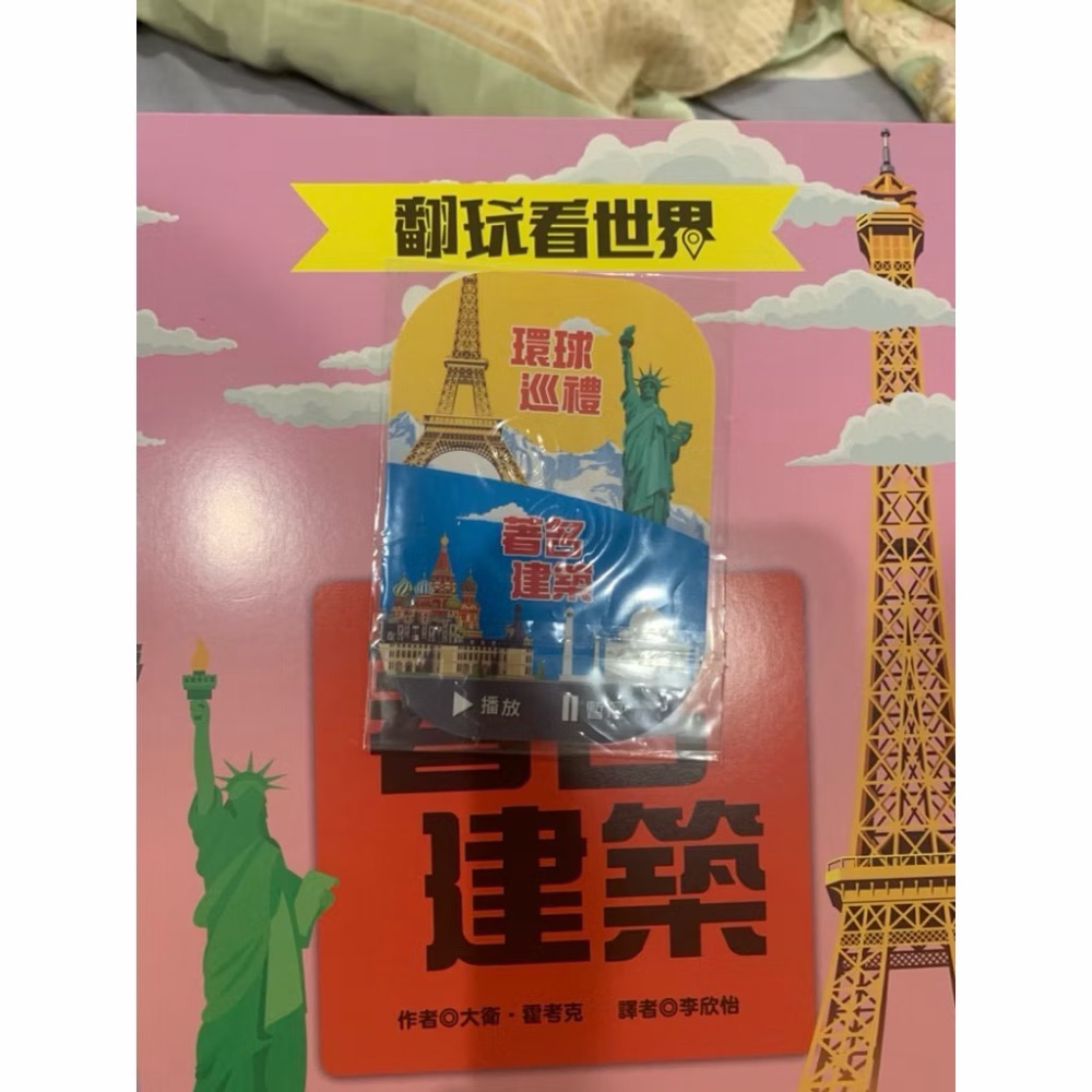 Kidsread 翻玩看世界 （著名建築+環球巡禮）點讀書+小卡*1-細節圖2