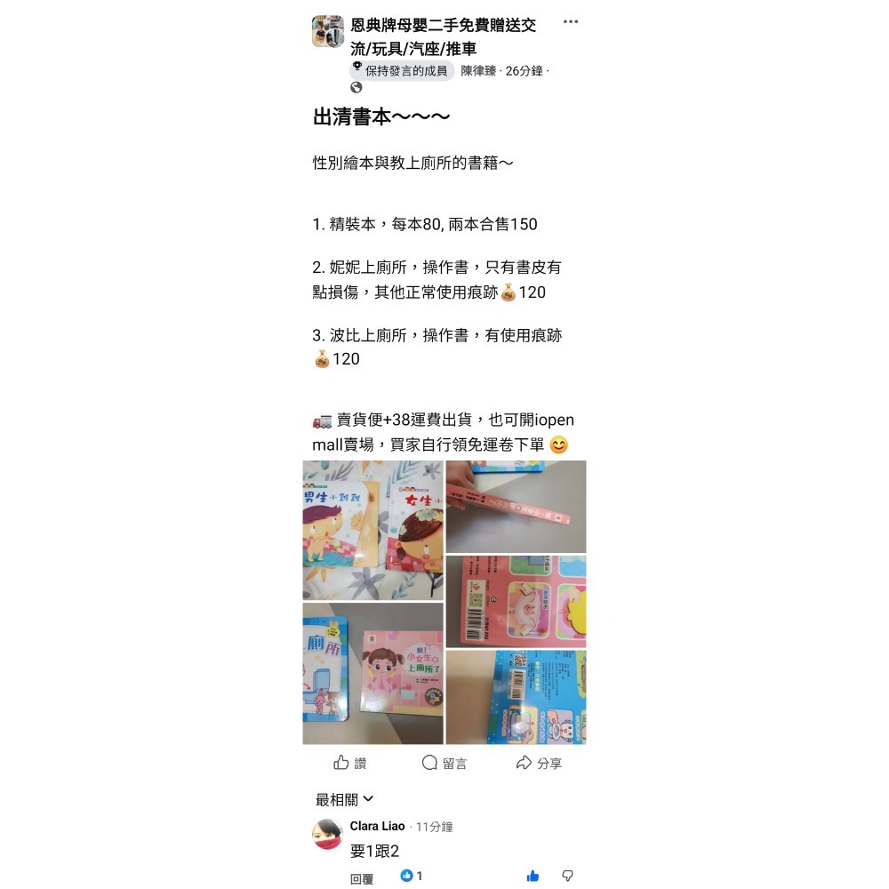 fb-clara美媽-性別繪本與小女生上廁所-細節圖2