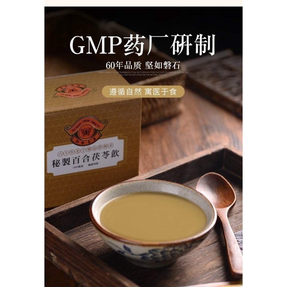 百合茯苓飲 －－－止久咳 老字號南都藥業生產-細節圖4