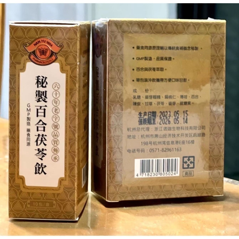 百合茯苓飲 －－－止久咳 老字號南都藥業生產-細節圖5