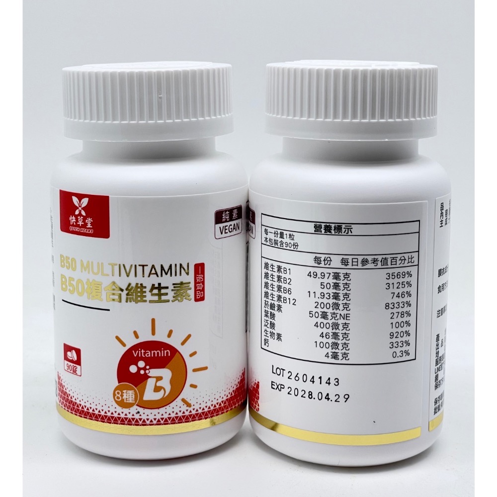 B50 維生素B群-細節圖2