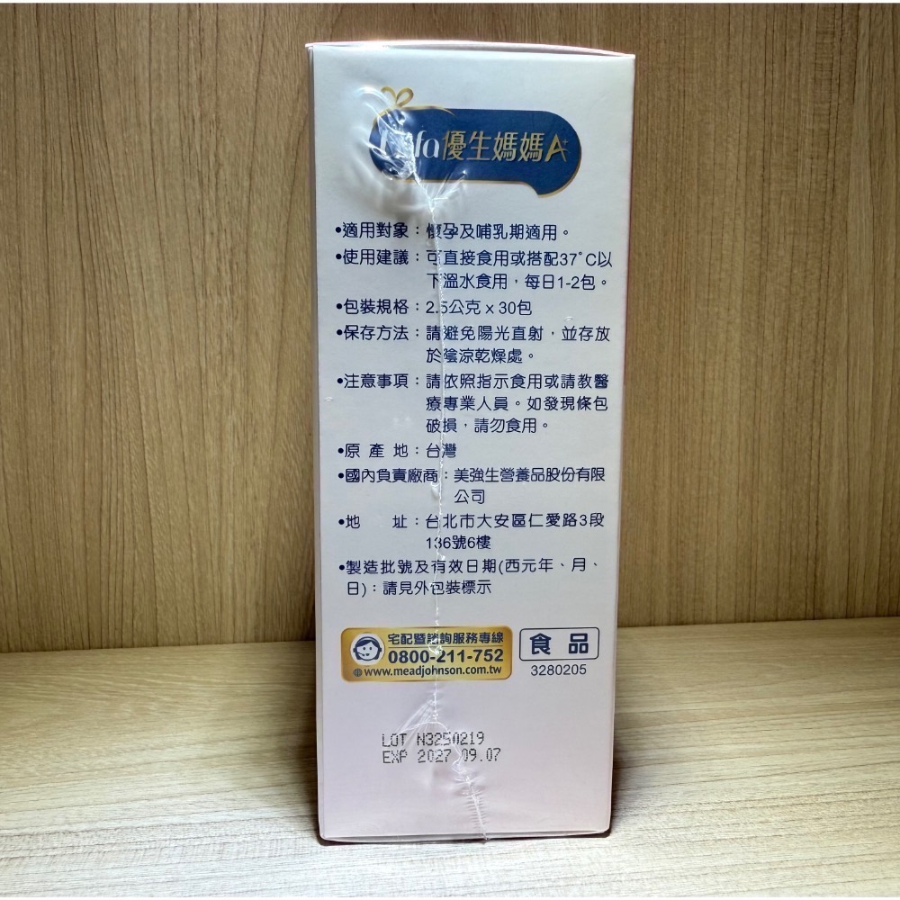 全新‼️ 包裝封膜未拆 優生媽媽A+孕哺益生菌-細節圖3