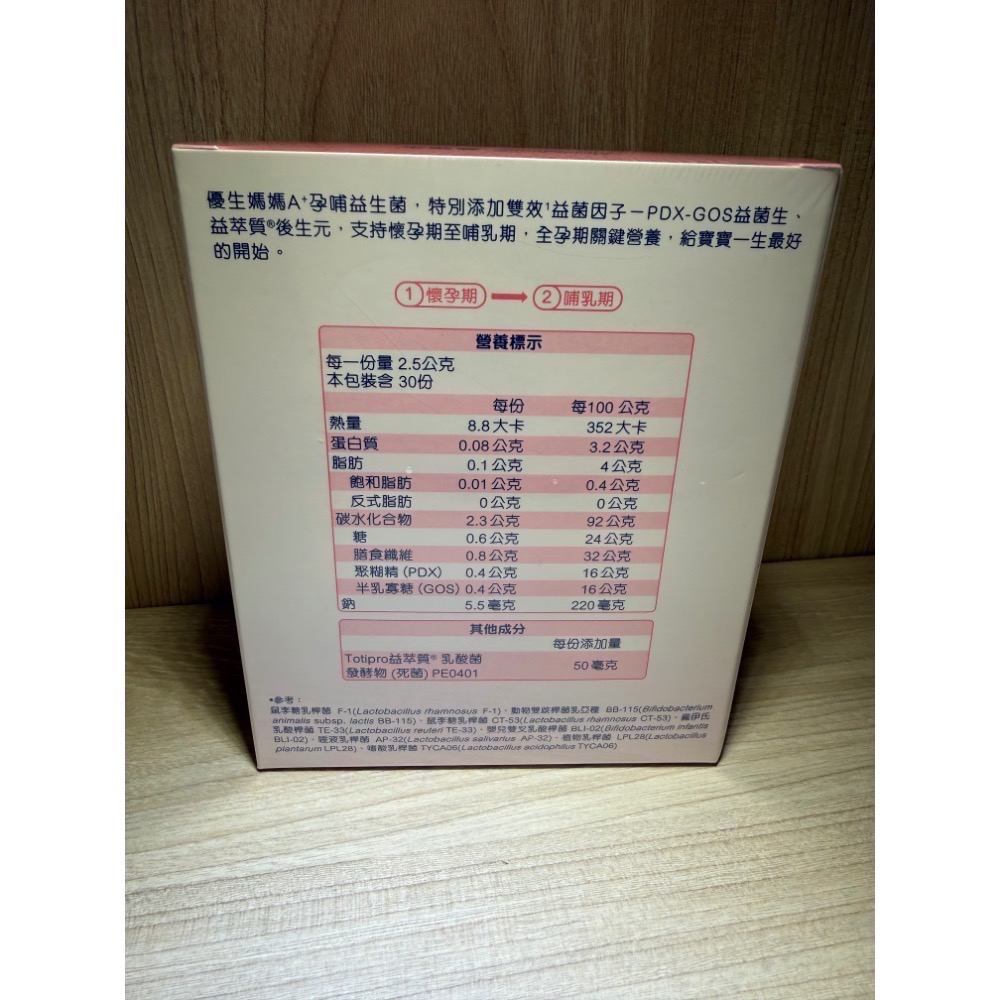全新‼️ 包裝封膜未拆 優生媽媽A+孕哺益生菌-細節圖4