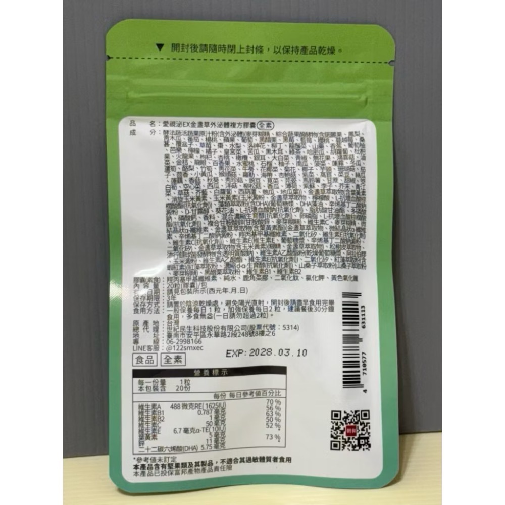 EX 愛視泌EX 20粒 金盞草外泌體複方膠囊（食品）-細節圖2