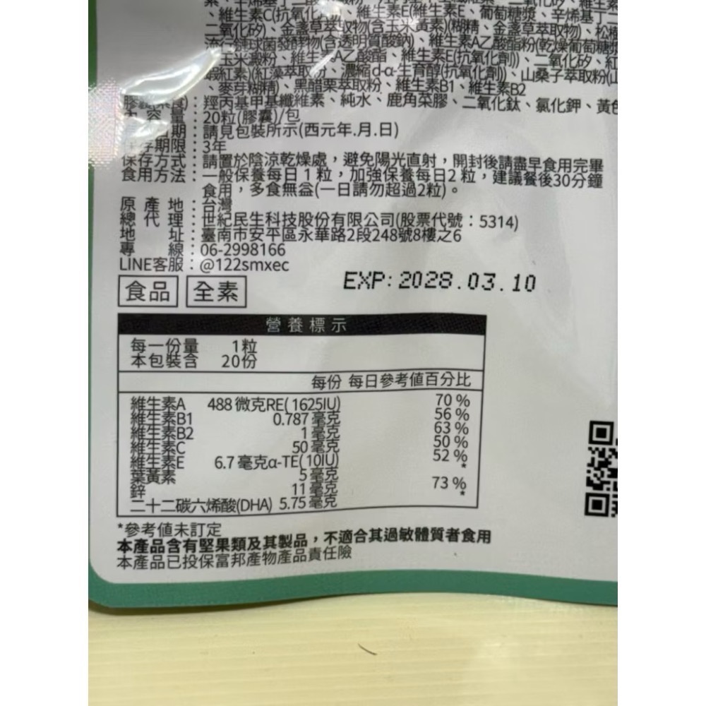 EX 愛視泌EX 20粒 金盞草外泌體複方膠囊（食品）-細節圖3