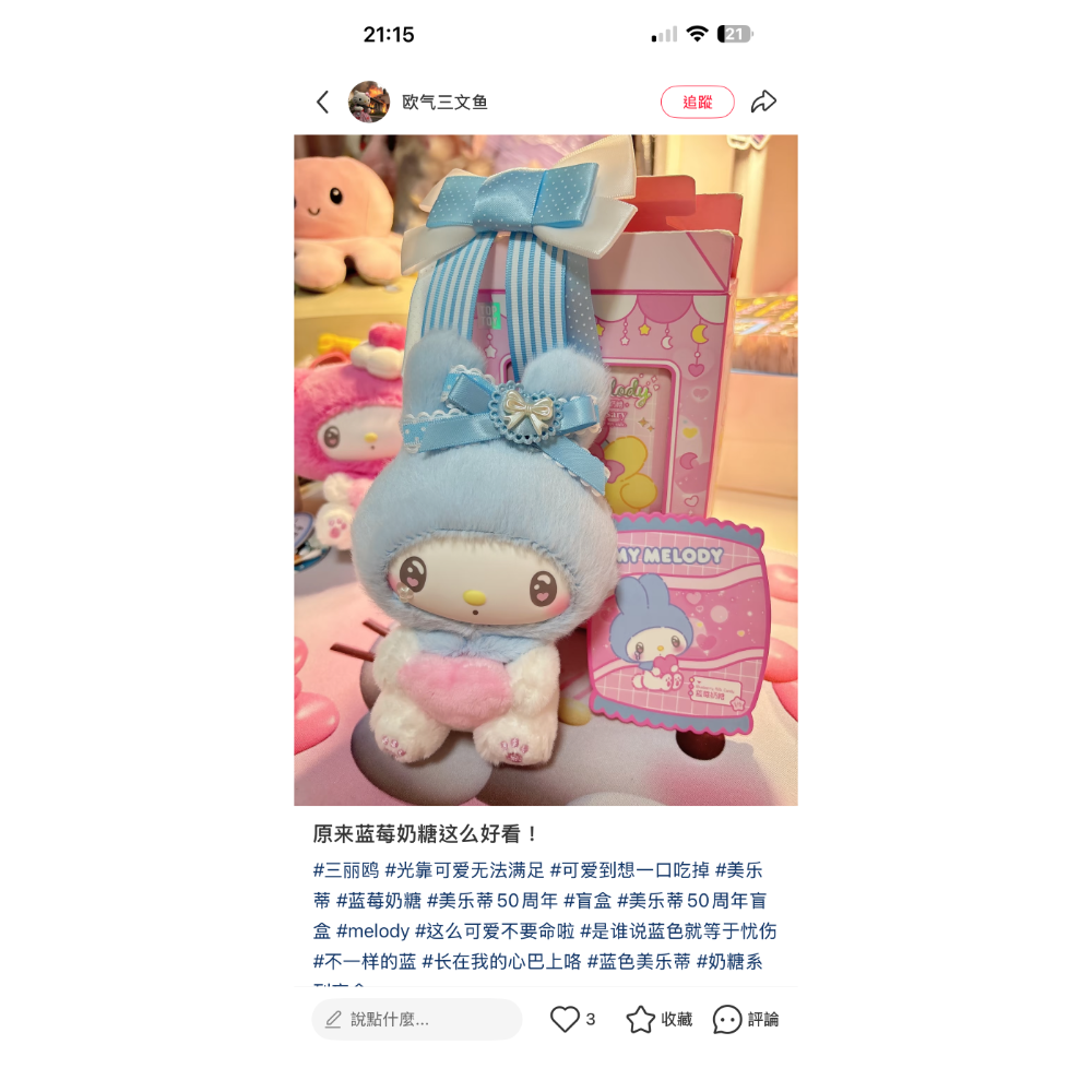 星星瓶+藍莓奶糖+美樂蒂娃包-細節圖2