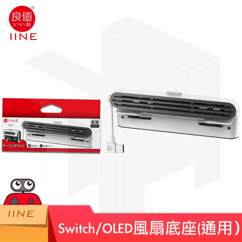 全新現貨 可自取 有鑫 良值 NS Switch OLED 底座風扇 散熱 底座 散熱風扇 散熱器 嵌入式降溫-細節圖5